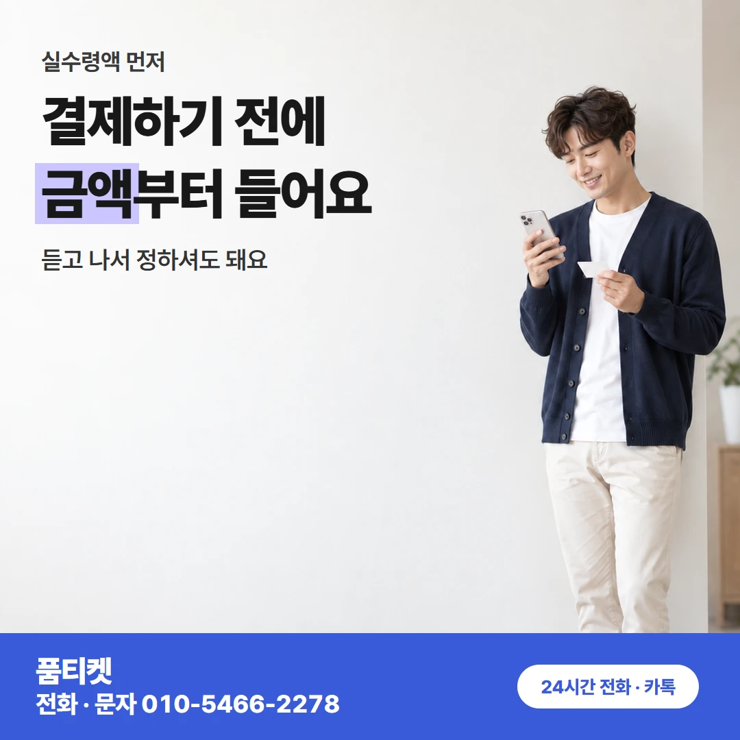 KT 결제 전 알아둘 것